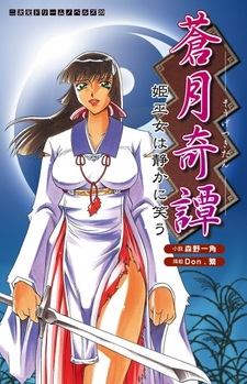 Sougetsu Kitan: Himemiko wa Shizuka ni Warau