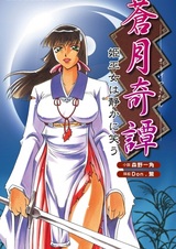 Sougetsu Kitan: Himemiko wa Shizuka ni Warau