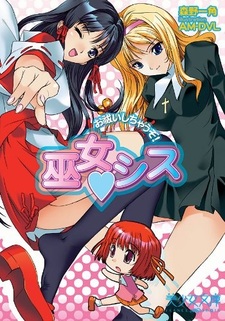 Miko♥Sis: Oharai Shichau zo