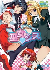 Miko♥Sis: Oharai Shichau zo