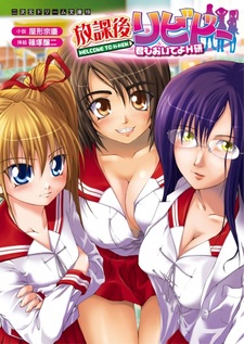 Houkago Libido: Kimi mo Oideyo H Ken