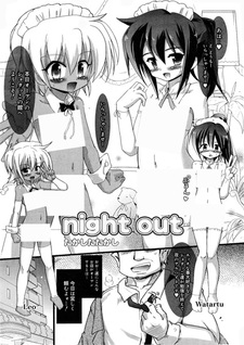 Ночь вне дома