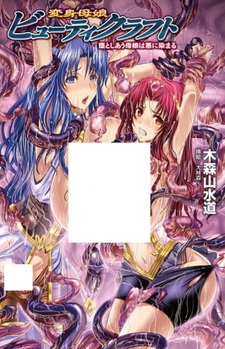 Henshin Oyako Beauty Craft: Otoshiau Oyako wa Aku ni Somaru