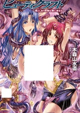 Henshin Oyako Beauty Craft: Otoshiau Oyako wa Aku ni Somaru