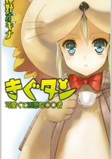 Kigu-tan: Kawaikute Kyouaku na ○○ Sha