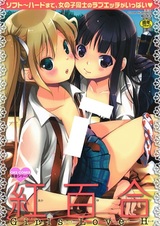 Алые лилии: Извращения девичьей любви