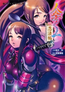 Hitozuma Kunoichi Ninpouchou