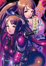 Hitozuma Kunoichi Ninpouchou