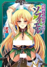 Hime Kenshi Elf Sophiel: Hakudaku no Jusei Yome Dorei