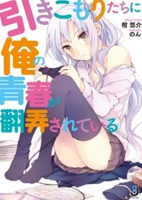 Затворник, который высмеивает мои юношеские дни