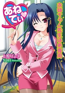 Aneti: Oneechan Sensei wa Otouto Senyou
