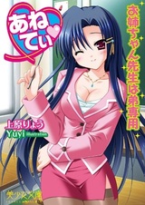 Aneti: Oneechan Sensei wa Otouto Senyou