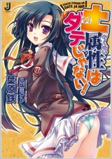 Tsuchi Zokusei wa Date ja Nai!