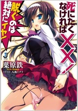 Shinitakunakereba XX!