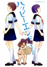 Счастливый конец