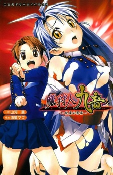 Makaryuudo Kuon: Etsuraku no Kyouen