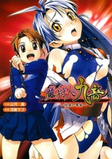 Makaryuudo Kuon: Etsuraku no Kyouen