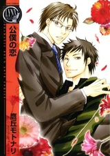 Любовь госслужащего