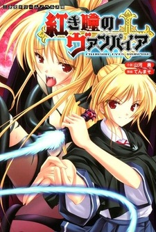 Akaki Hitomi no Vampire