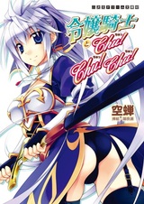 Reijou Kishi to Chu! Chu! Chu!