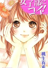 Романтика клуба для девочек!