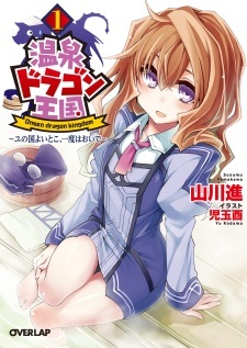 Онсэн — драконье королевство