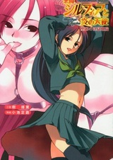 Akuma Sylphia to Honoo no Tenshi: Seija no Ingoku Rasen