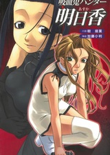 Kyuuketsuki Hunter Asuka