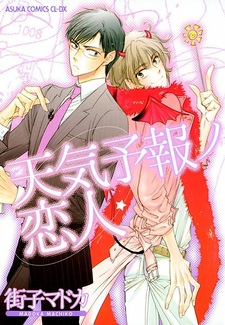 Мой любимый метеоролог