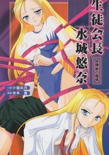 Seitokaichou Mizuki Yuna: Houkago no Majoku