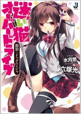 Mayoi Neko Overdrive: Ginrou vs Dog Ninja