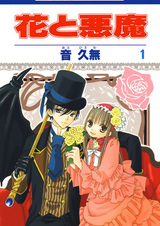 Дьявол и Хана