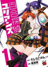 Yuri Tantei Yurianzu