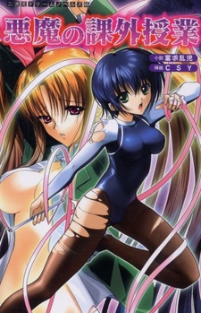 Akuma no Kagai Jugyou