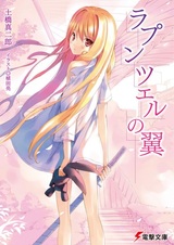 Rapunzel no Tsubasa