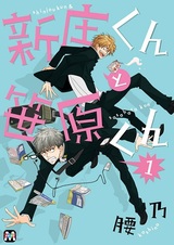 Синдзё и Сасахара