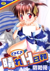 Hare Dokidoki H Biyori