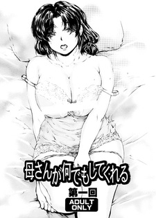 Мать всё сделает