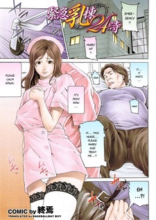 Kinkyuu Nyuutou 24-ji