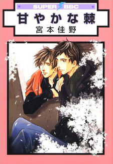 Нежные шипы