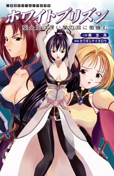 Белая тюрьма