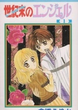 Ангел конца века