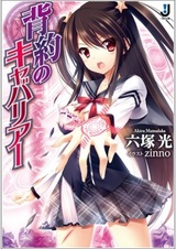 Haiyaku no Cavaliers