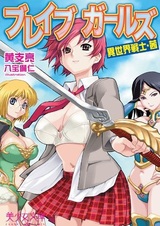 Brave Girls: Isekai Senshi Akane