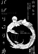 Путь Василиска