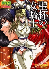 Legend: Seihai no Onna Kishi