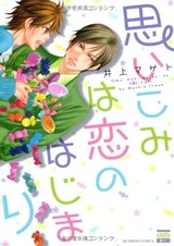 Omoikomi wa Koi no Hajimari