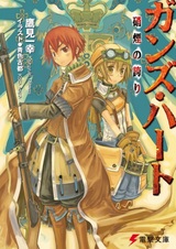 Оружие сердца