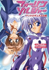 Fallen Soldier: Androgynous no Kaze