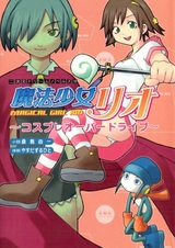 Mahou Shoujo Rio: Cosplay Overdrive